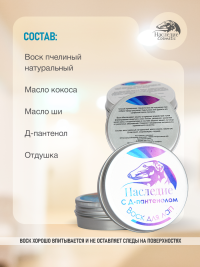Наследие воск для лап с D-пантенолом
