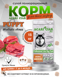 PUPPY для щенков от 2 до 6 месяцев 15 kg