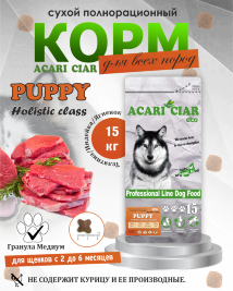 PUPPY для щенков от 2 до 6 месяцев 15 kg