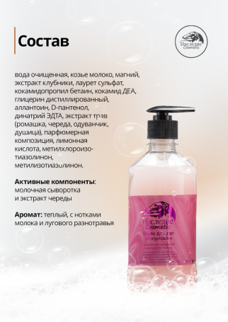 Жидкое мыло для лап Йогуртовое, 250 мл