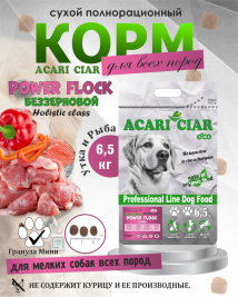 Acari Ciar Power Flock Duck Утка, 6.5 кг