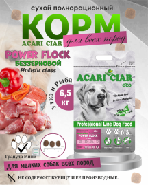 Acari Ciar Power Flock Duck Утка, 6.5 кг