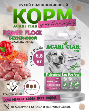 Acari Ciar Power Flock Duck Утка, 6.5 кг