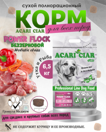 Acari Ciar Power Flock Duck Утка, 6.5 кг