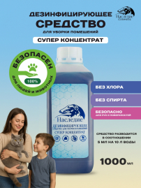 Дезинфицирующее средство для уборки помещений, 1л