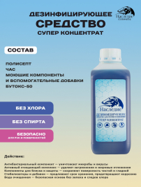 Дезинфицирующее средство для уборки помещений, 1л