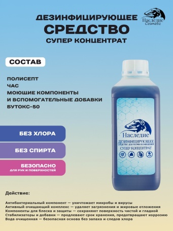 Дезинфицирующее средство для уборки помещений, 1л