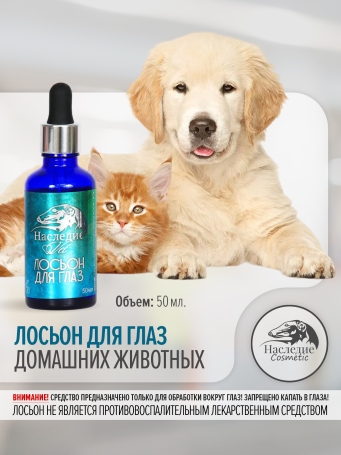 Лосьон для глаз Наследие