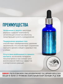 Лосьон для глаз Наследие