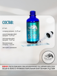 Лосьон для глаз Наследие