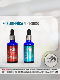 Лосьон для глаз Наследие