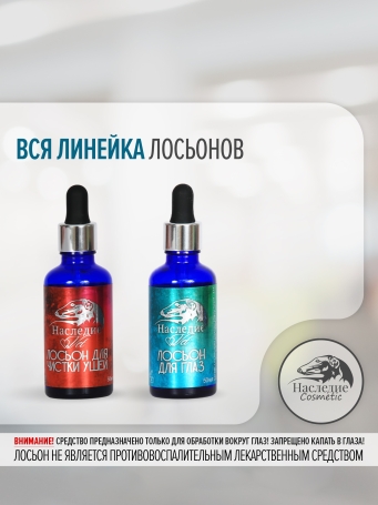 Лосьон для глаз Наследие