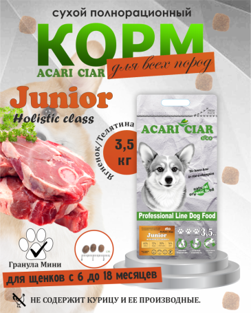 JUNIOR для щенков от 6 до 18 месяцев 3.5 kg