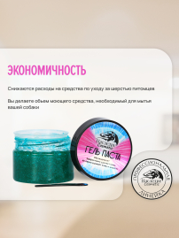 Гель-паста концентрат Наследие Galaxy для мытья собак, 500 мл