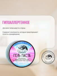 Гель-паста концентрат Наследие Galaxy для мытья собак, 500 мл