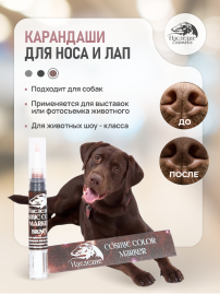 Карандаш для лап и носа Cosmic Brown