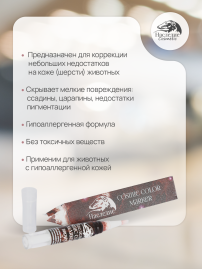 Карандаш для лап и носа Cosmic Brown