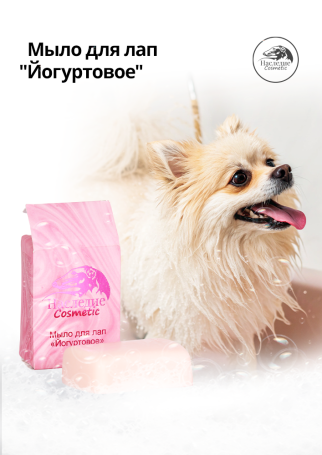 Сухое мыло для лап Йогуртовое