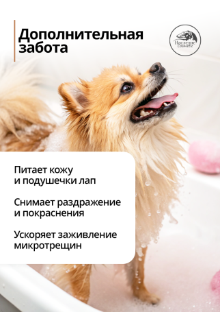 Сухое мыло для лап Йогуртовое