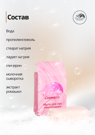 Сухое мыло для лап Йогуртовое