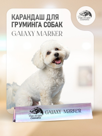 Карандаш для лап и носа Cosmic White