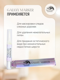 Карандаш для лап и носа Cosmic White