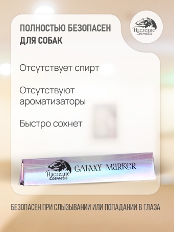 Карандаш для лап и носа Cosmic White