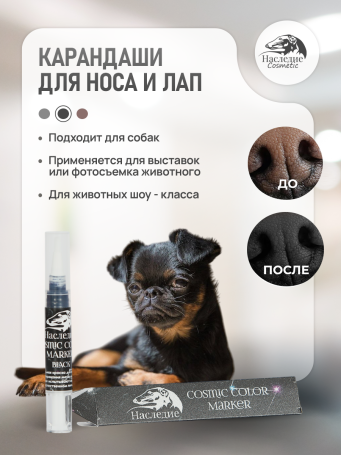 Карандаш для лап и носа Cosmic Black