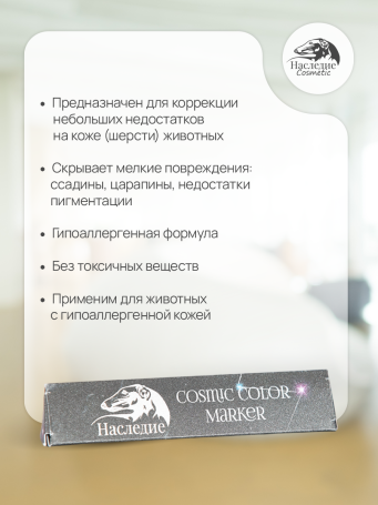 Карандаш для лап и носа Cosmic Black