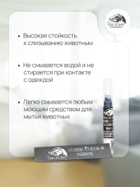 Карандаш для лап и носа Cosmic Black