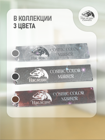 Карандаш для лап и носа Cosmic Black